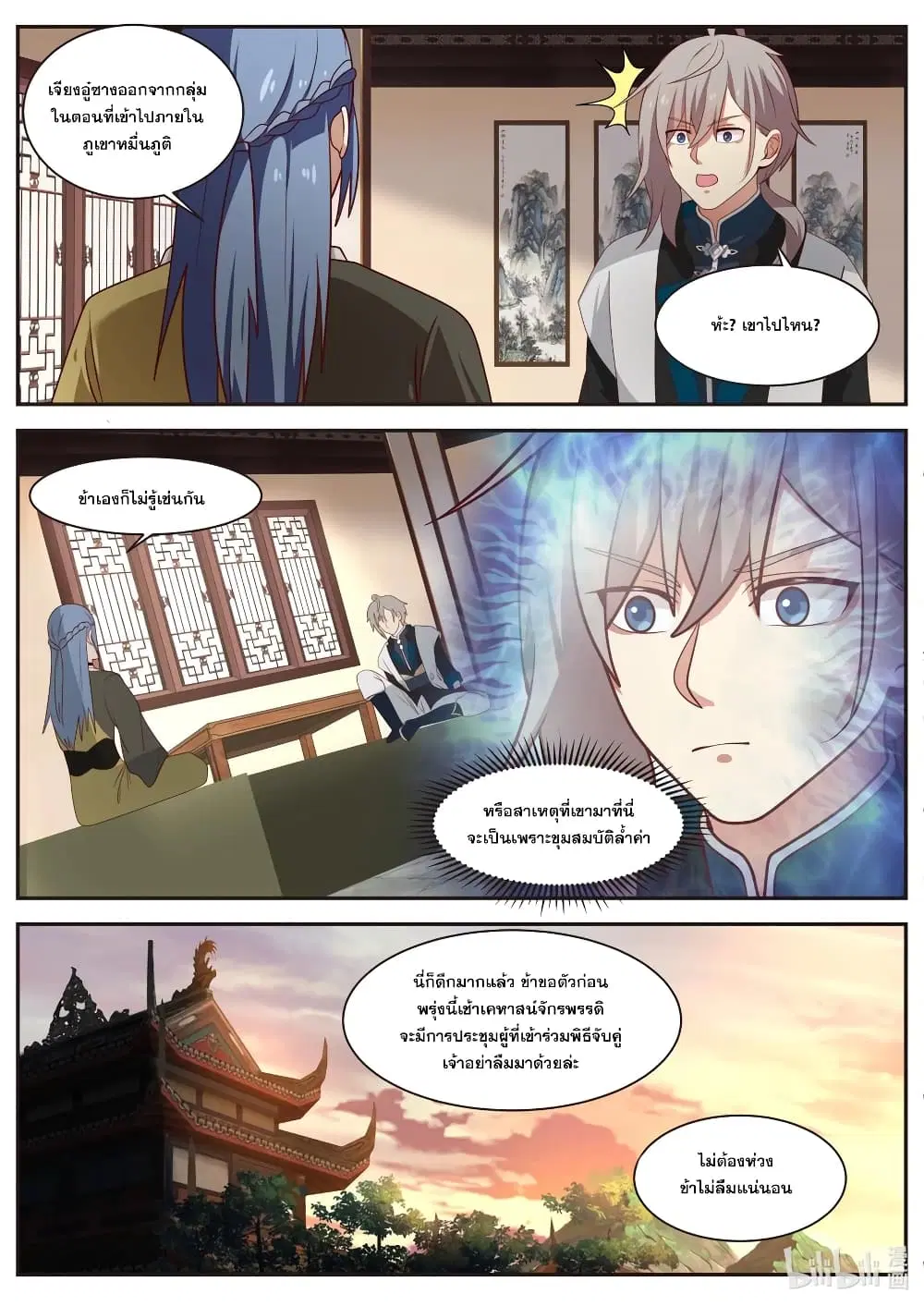 Martial God Asura ตอนที่ 296 หน้า 7