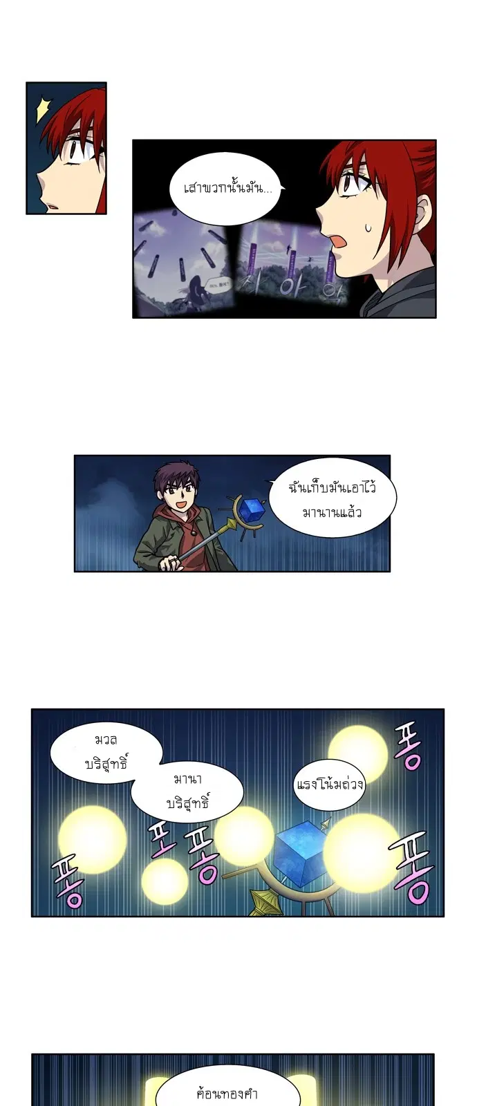 The Gamer ตอนที่ 215 หน้า 7