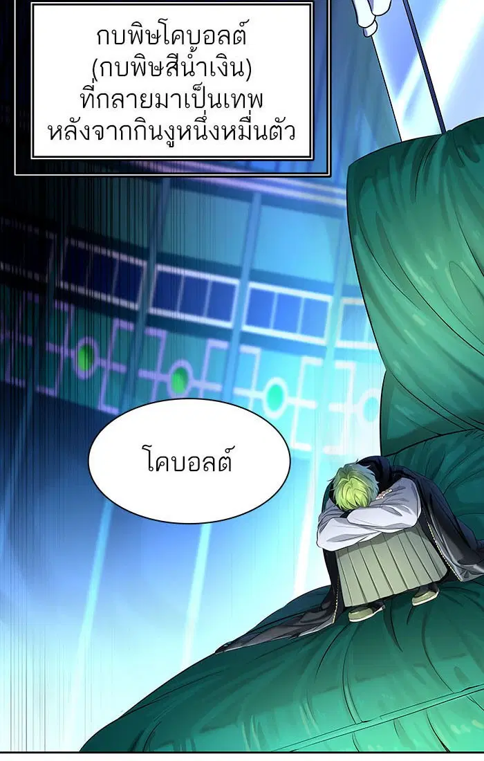 Tower of God ตอนที่ 533 หน้า 8