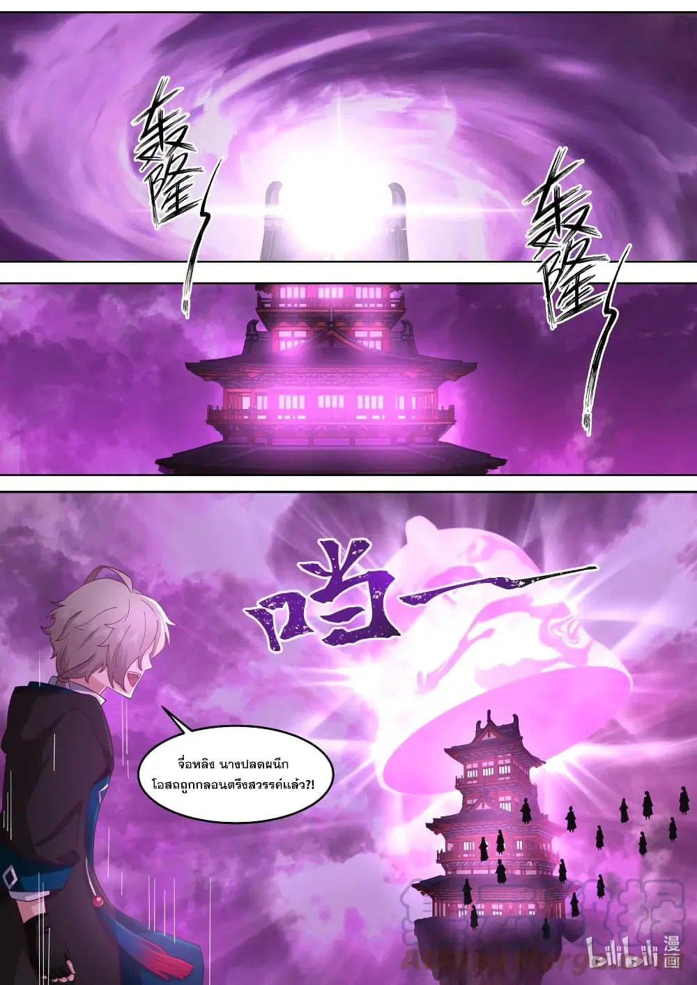 Martial God Asura ตอนที่ 627 หน้า 11