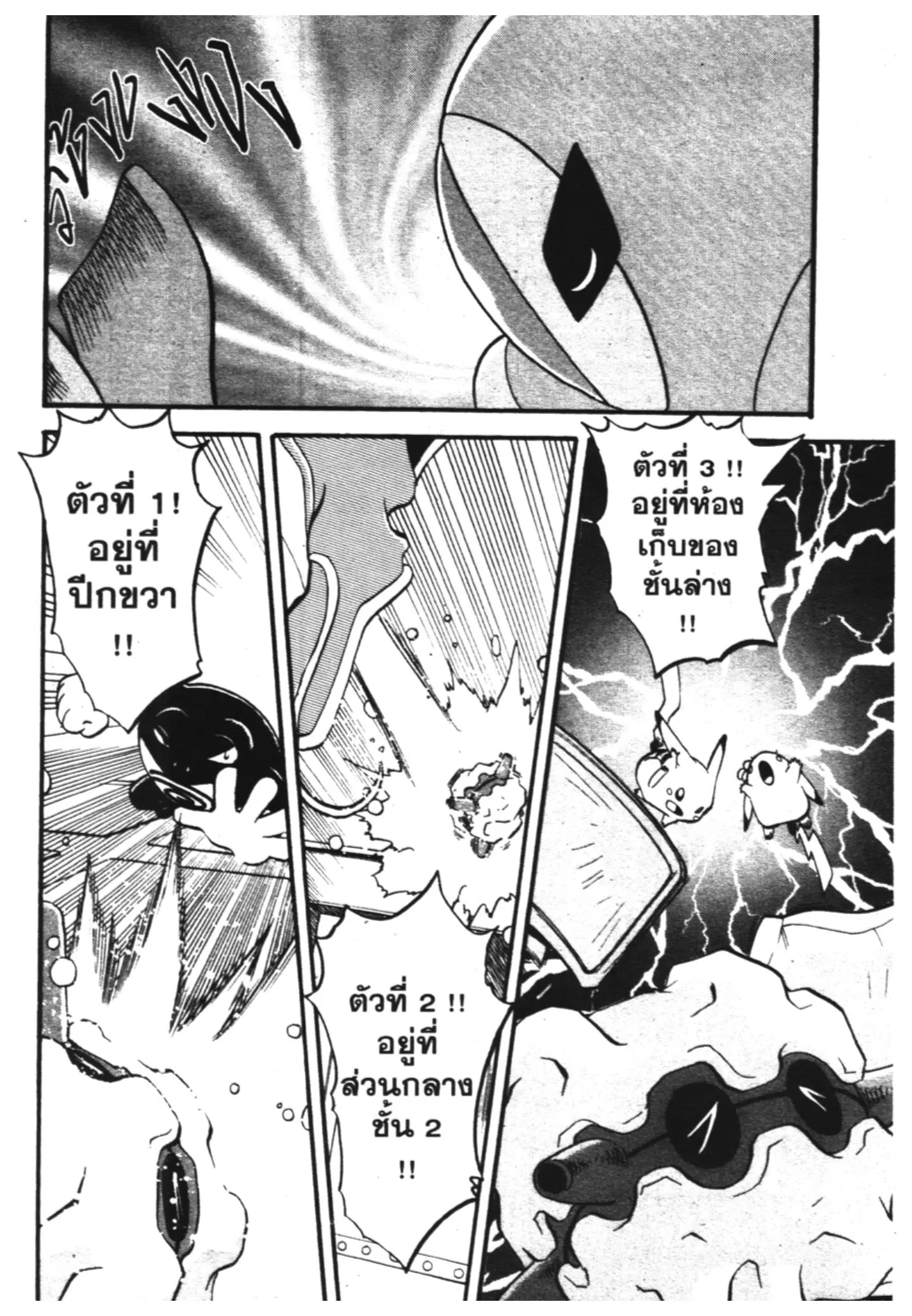 Pokémon ตอนที่ 299 หน้า 12