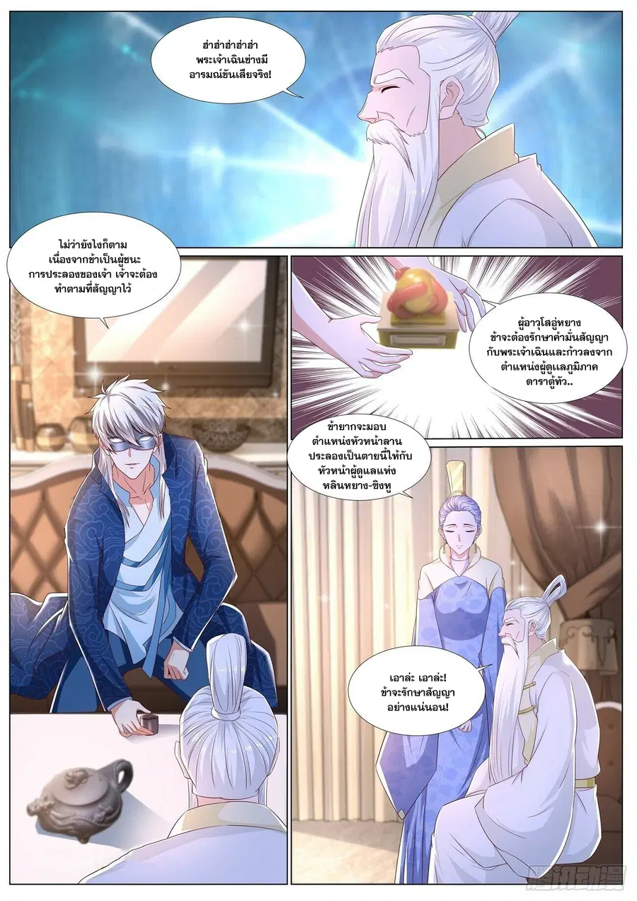 Rebirth Of The Urban Immortal Cultivator ตอนที่ 667 หน้า 4