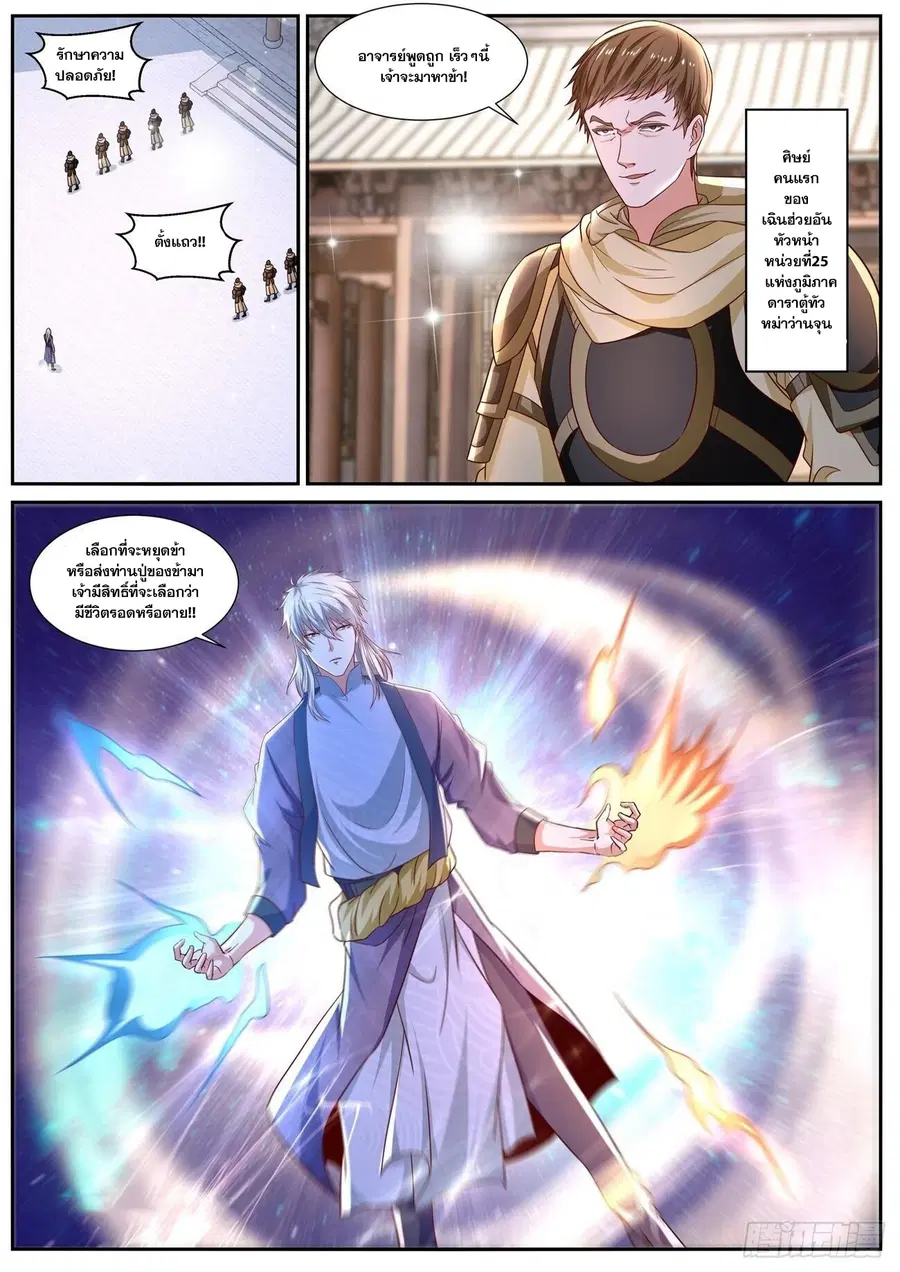 Rebirth Of The Urban Immortal Cultivator ตอนที่ 668 หน้า 12