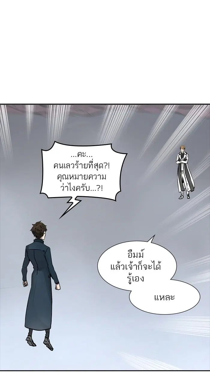 Tower of God ตอนที่ 338 หน้า 38