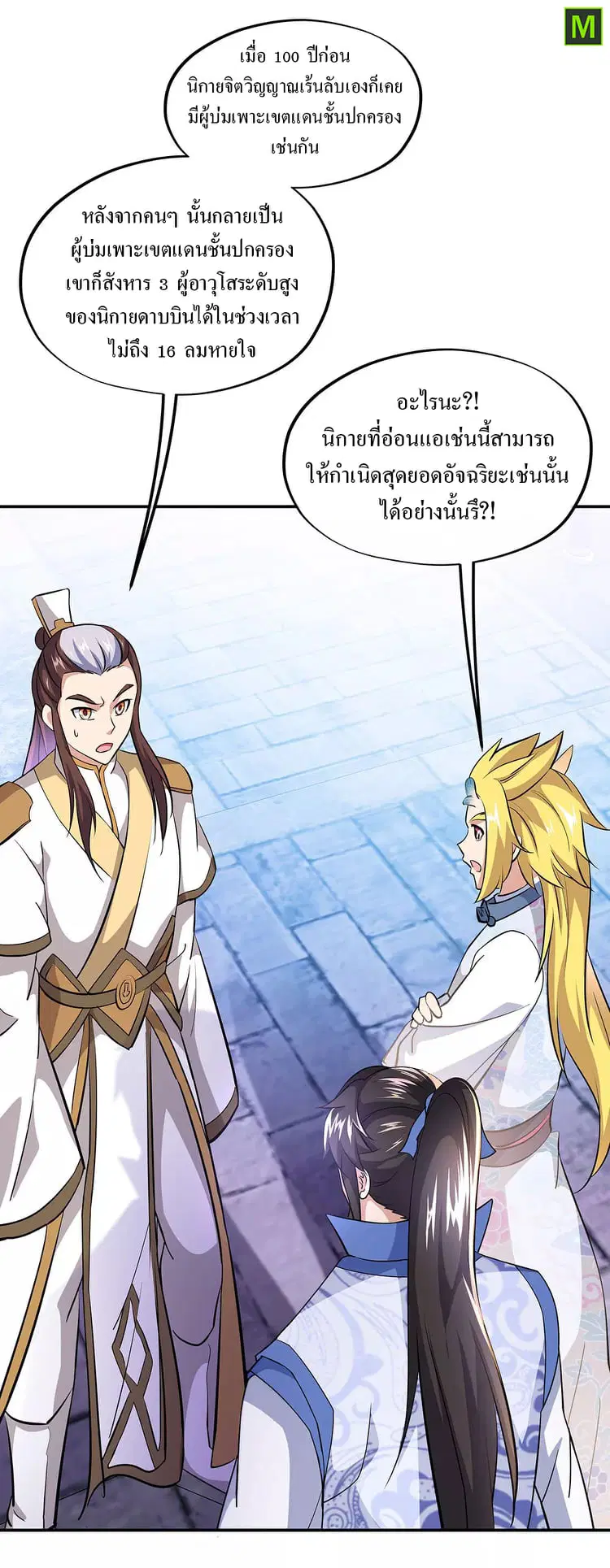 Peerless Battle Spirit ตอนที่ 229 หน้า 16