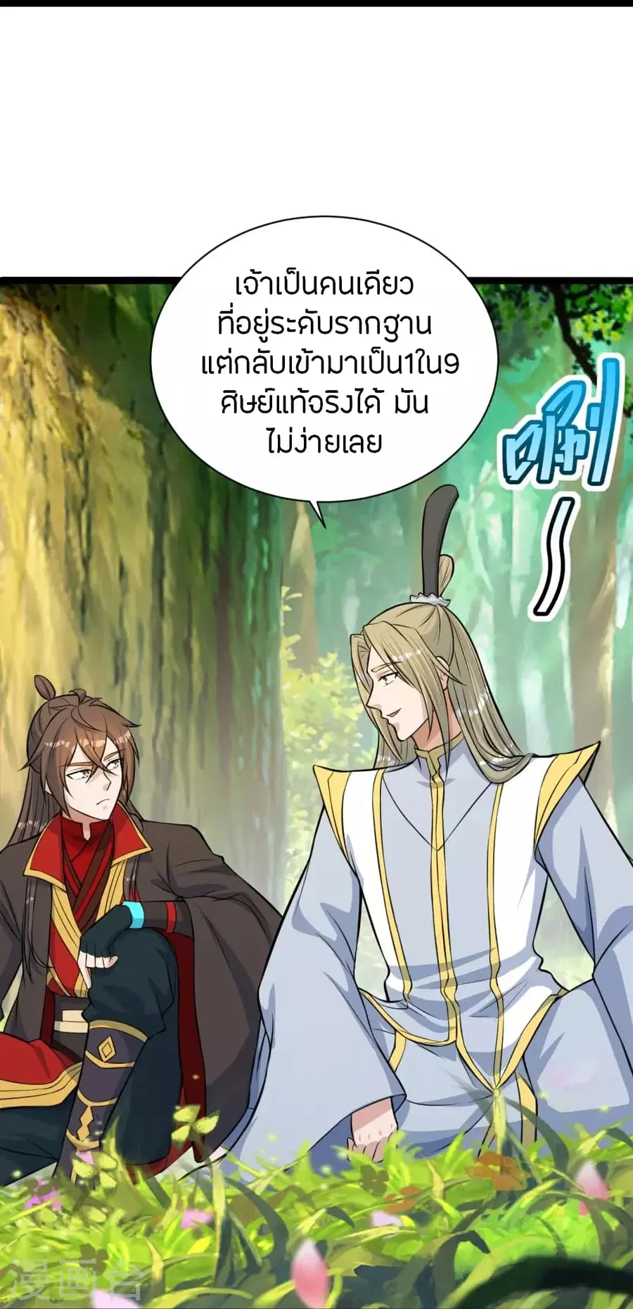 Banished Disciple’s Counterattack ราชาอมตะผู้ถูกขับไล่ ตอนที่ 249 หน้า 77