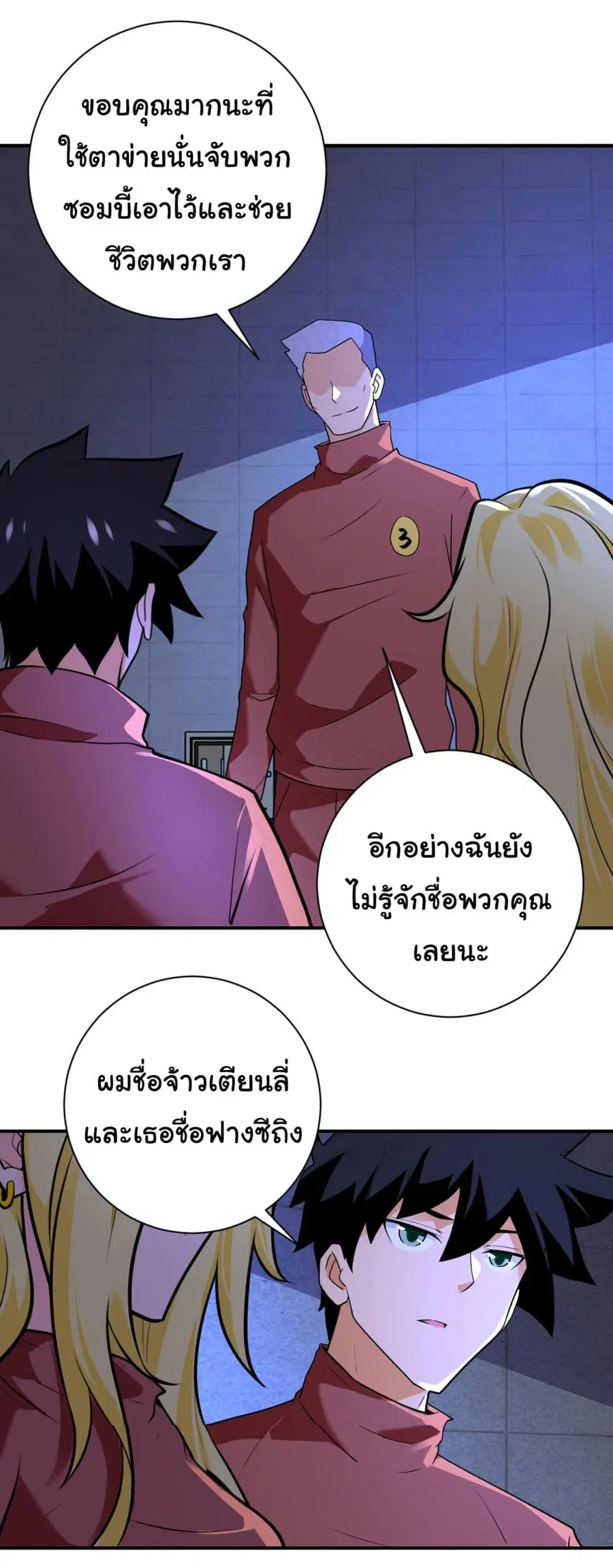 Apocalyptic Super System ตอนที่ 279 หน้า 11