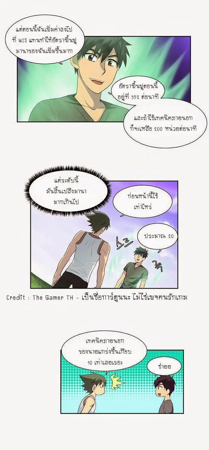 The Gamer ตอนที่ 66 หน้า 19