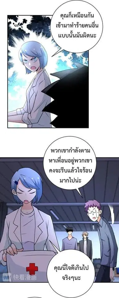 Apocalyptic Super System ตอนที่ 66 หน้า 9