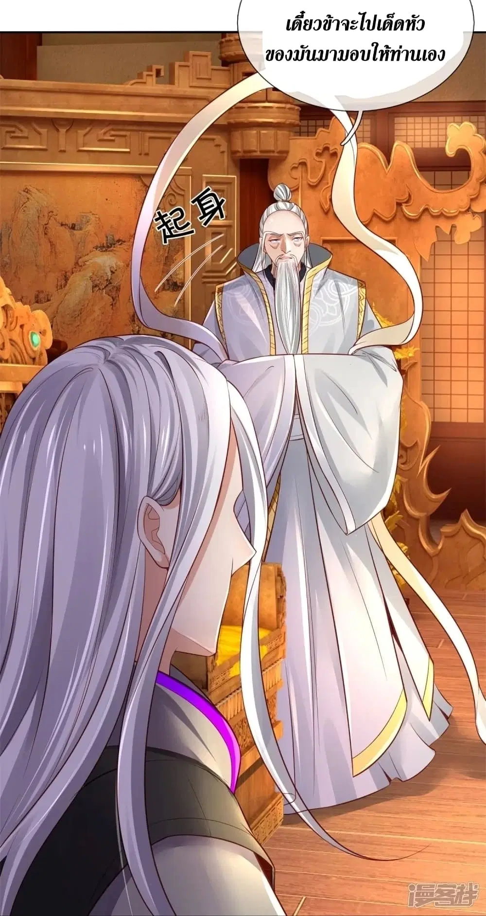 Sky Sword God ตอนที่ 450 หน้า 18