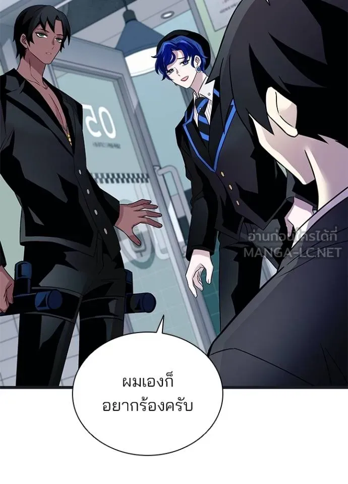 Villain to Kill ตอนที่ 171 หน้า 95
