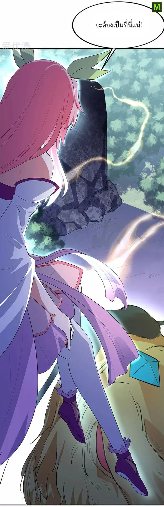 Peerless Battle Spirit ตอนที่ 221 หน้า 20