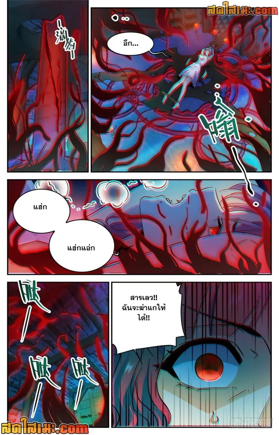 Versatile Mage ตอนที่ 306 หน้า 10