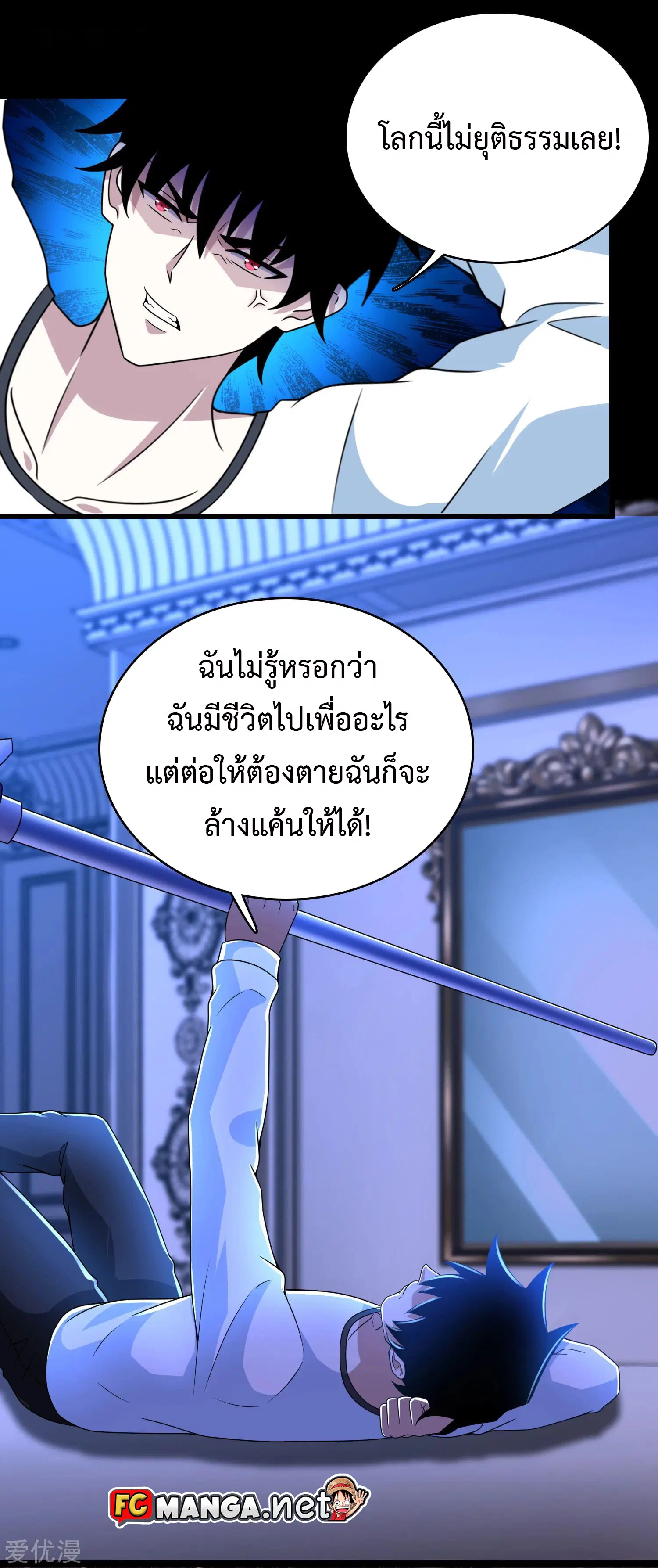 The King of Doom ตอนที่ 295 หน้า 12