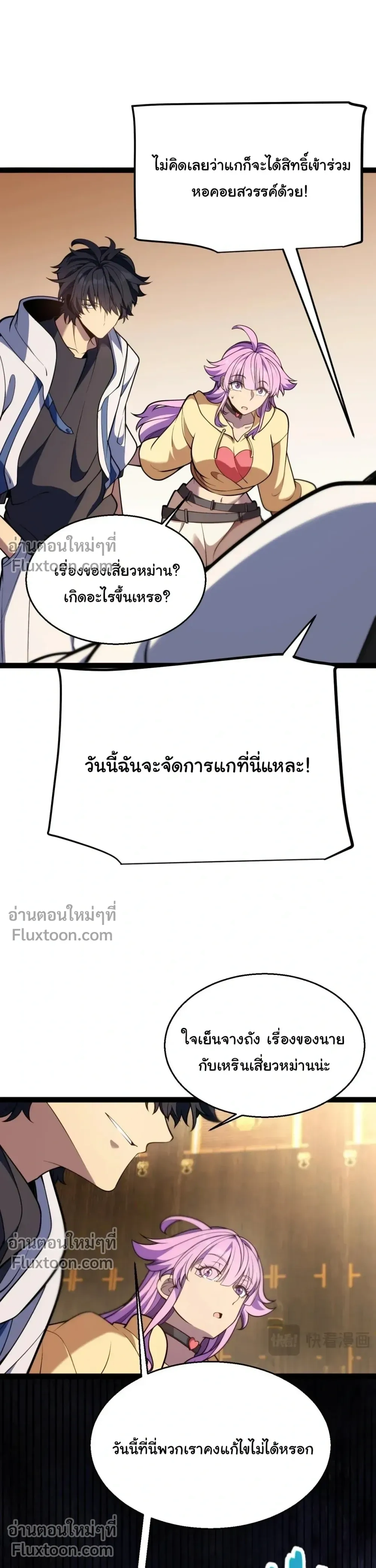 Starting With a Mythic Talent, I Cut Down Gods! ปลุกพลังระดับตำนาน สังหารทวยเทพ ตอนที่ 19 หน้า 25