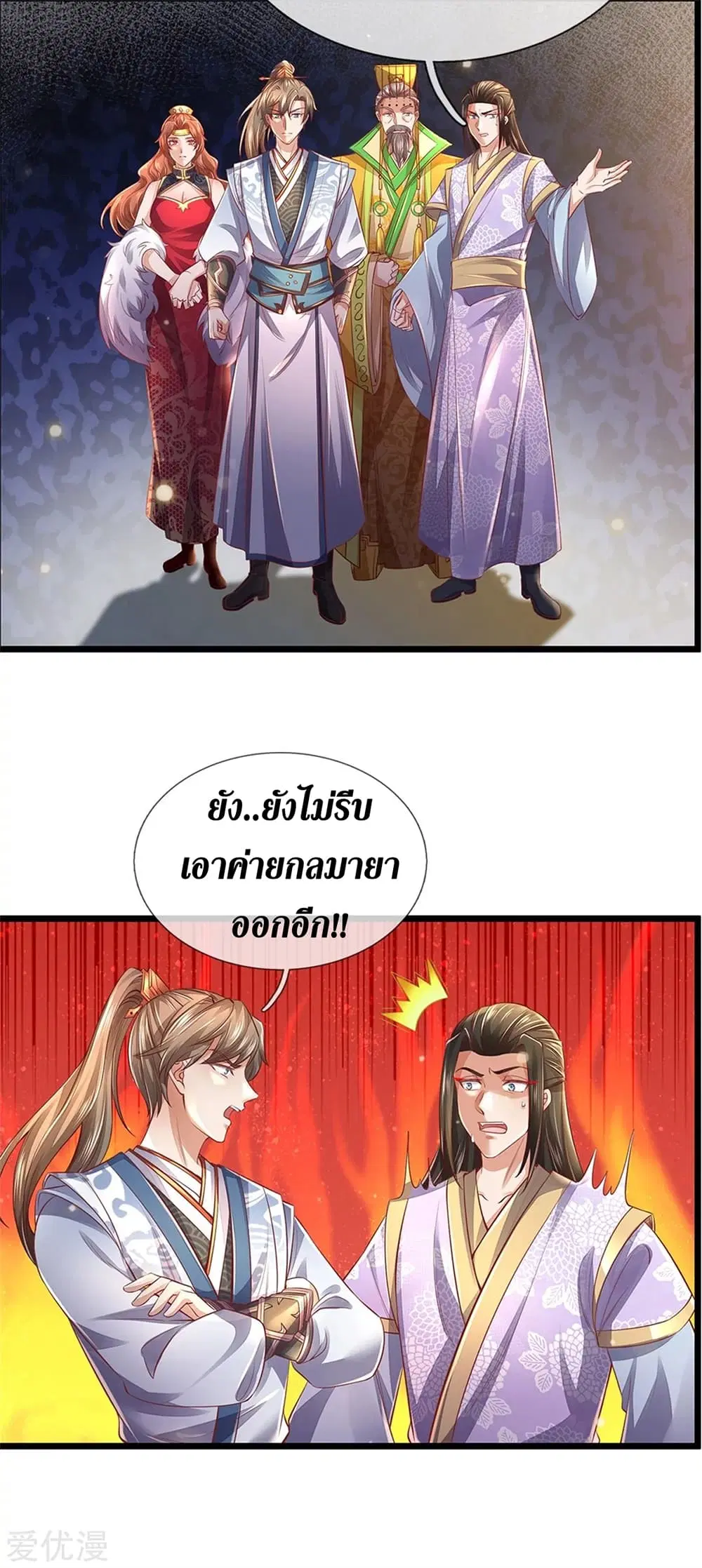 Sky Sword God ตอนที่ 362 หน้า 15