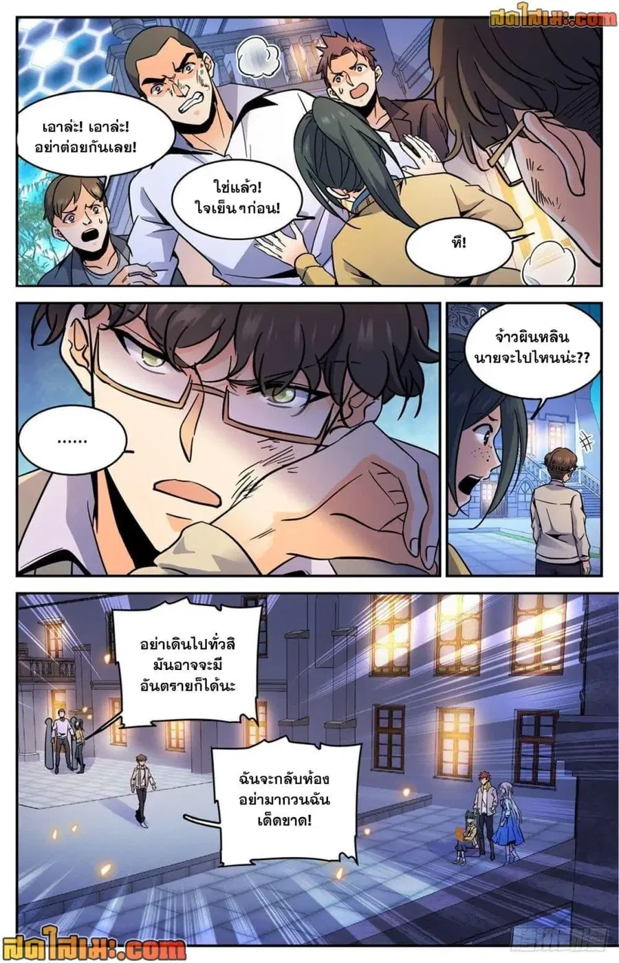 Versatile Mage ตอนที่ 556 หน้า 8