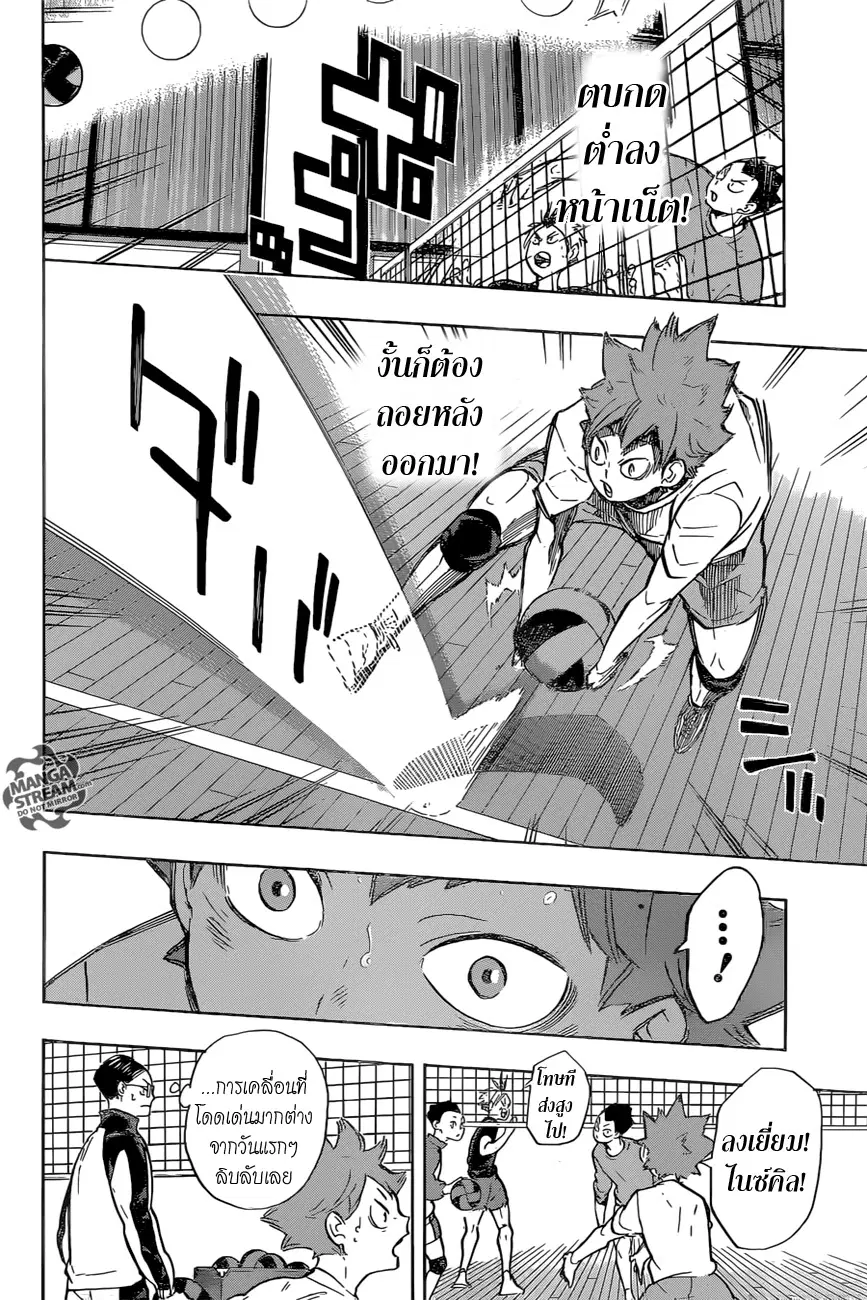 Haikyuu!! ตอนที่ 214 หน้า 8