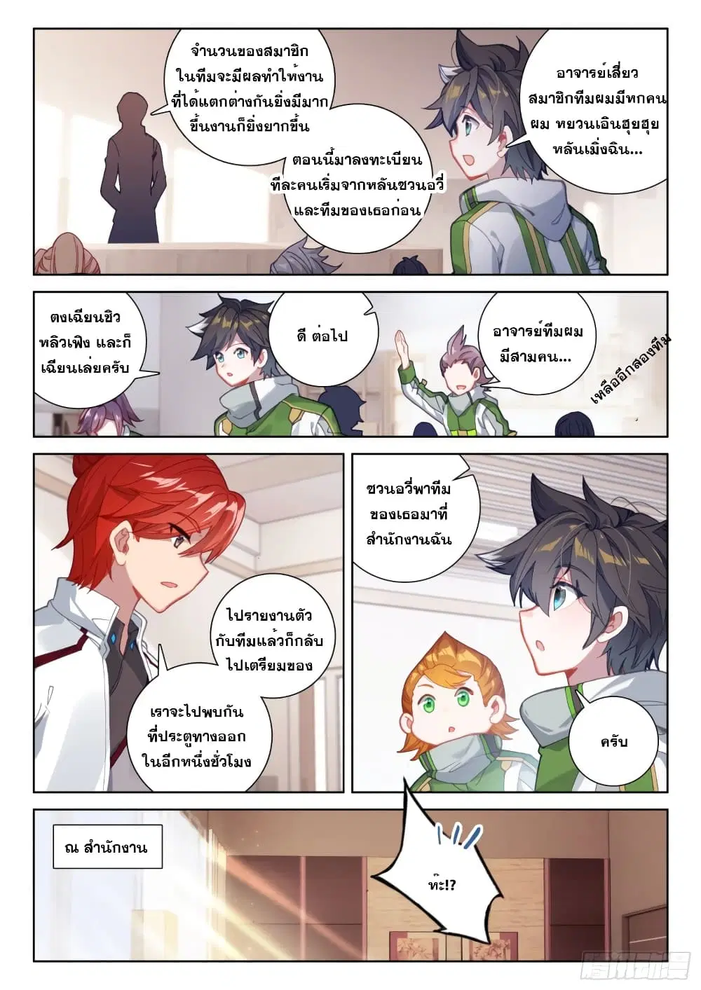 Douluo Dalu IV: Zhongji Douluo ตอนที่ 209 หน้า 4