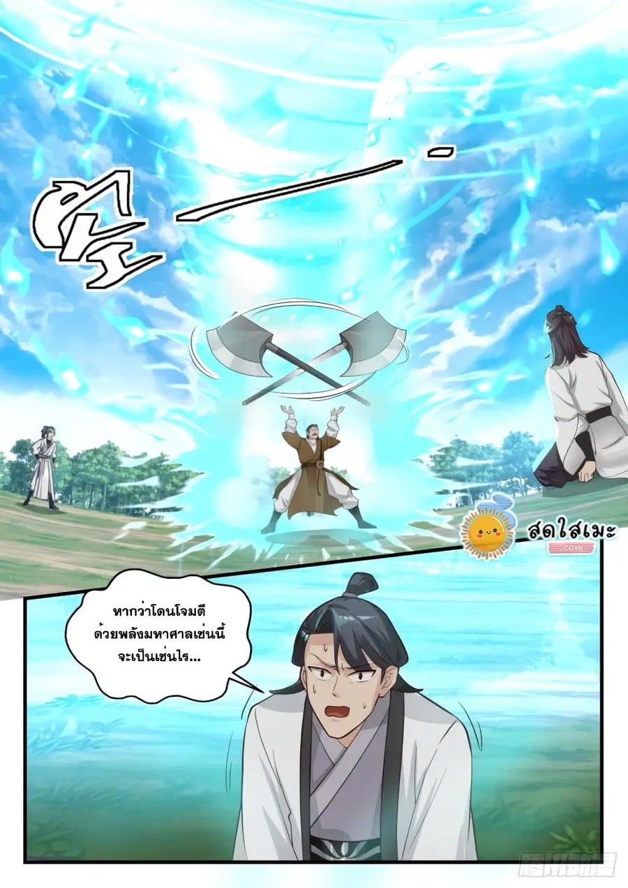 Martial Peak ตอนที่ 1738 หน้า 4