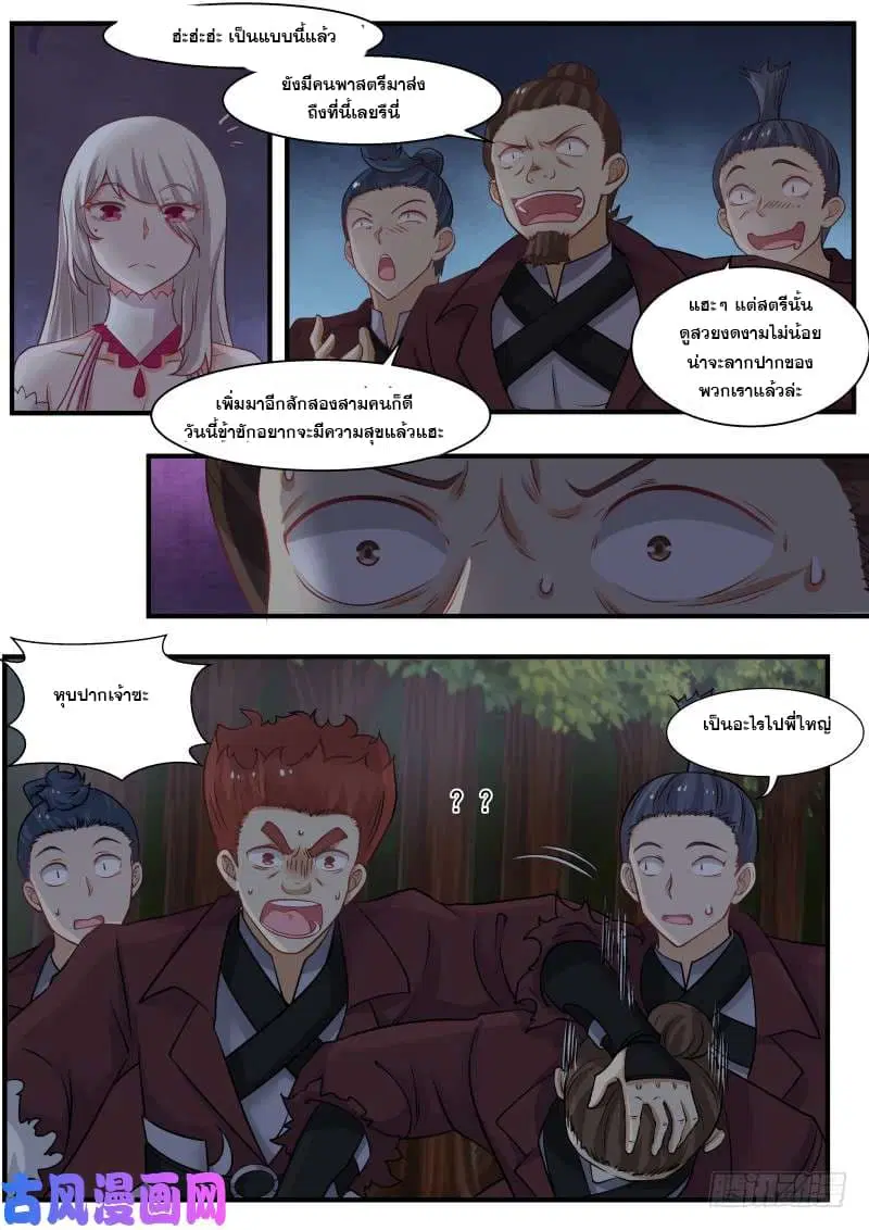 Martial Peak ตอนที่ 246 หน้า 6