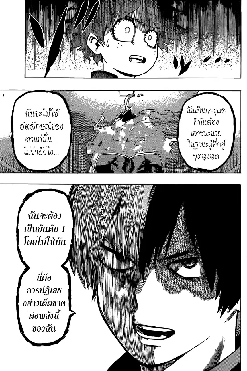 My Hero Academia ตอนที่ 31 หน้า 11