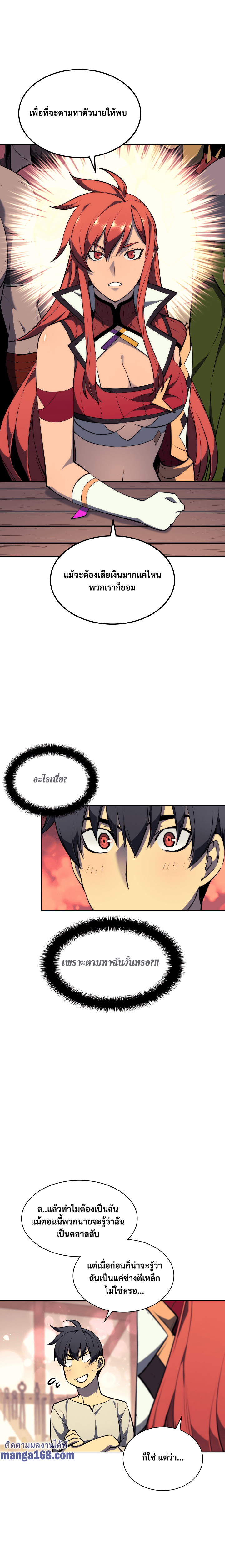 Overgeared จ้าวแห่งยุทธภัณฑ์ ตอนที่ 52 หน้า 5
