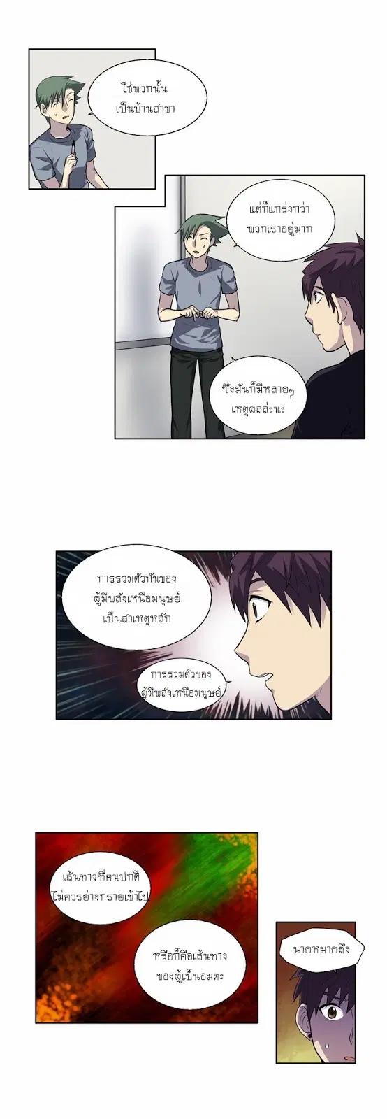 The Gamer ตอนที่ 121 หน้า 11