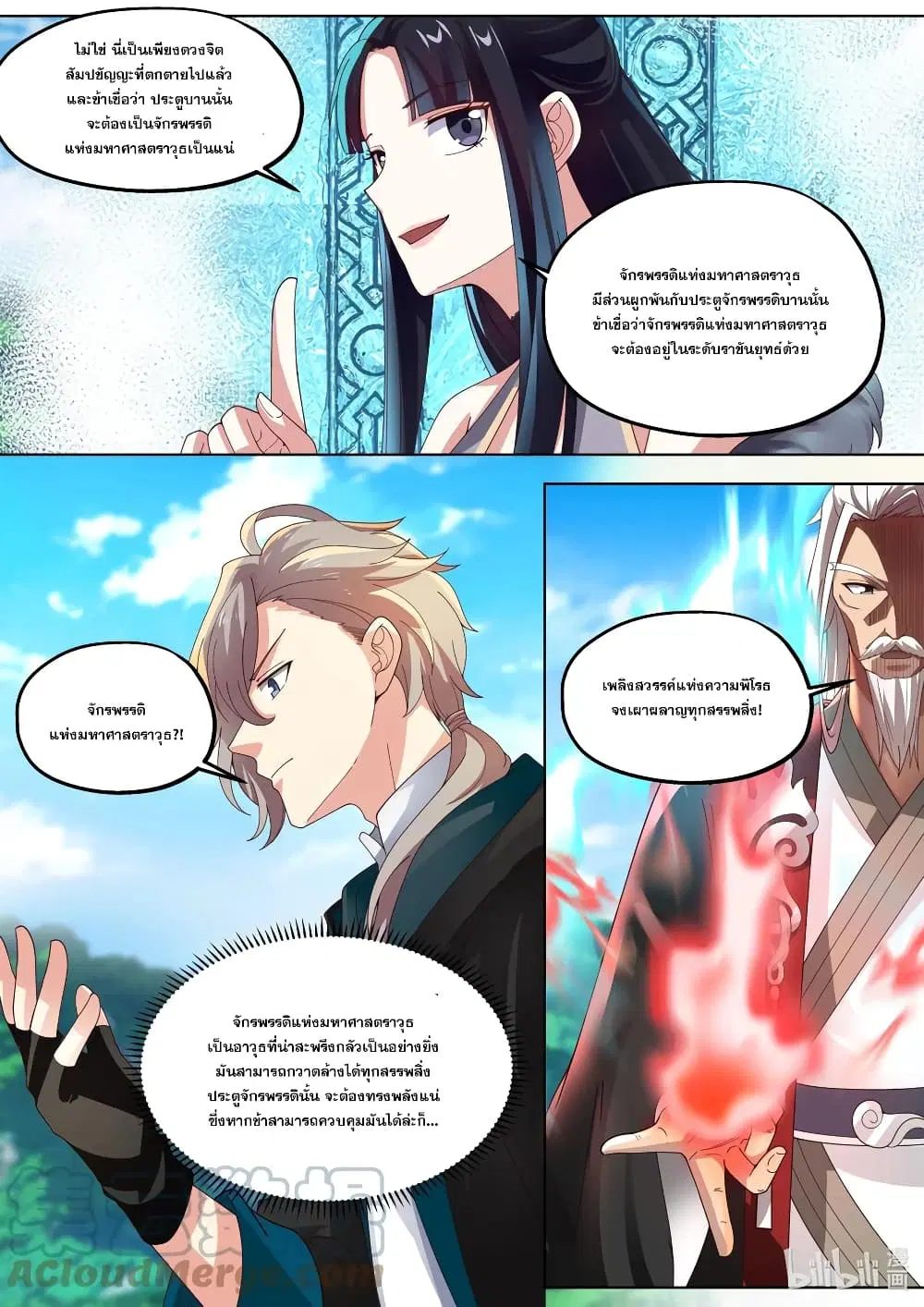 Martial God Asura ตอนที่ 407 หน้า 9