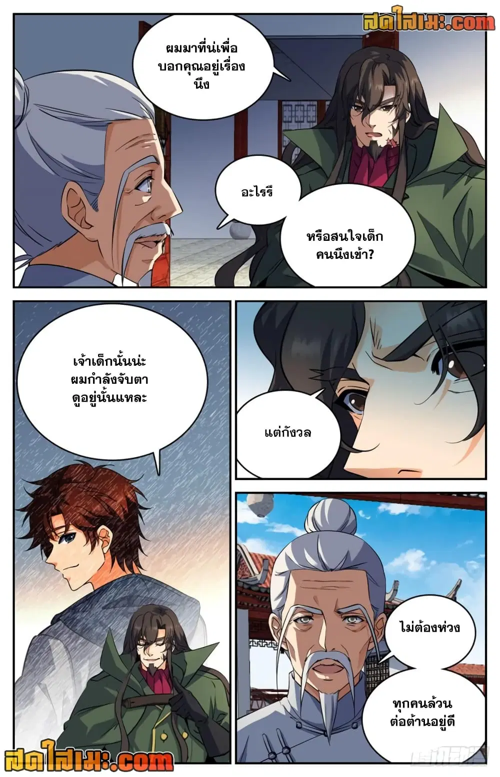 Versatile Mage ตอนที่ 236 หน้า 9