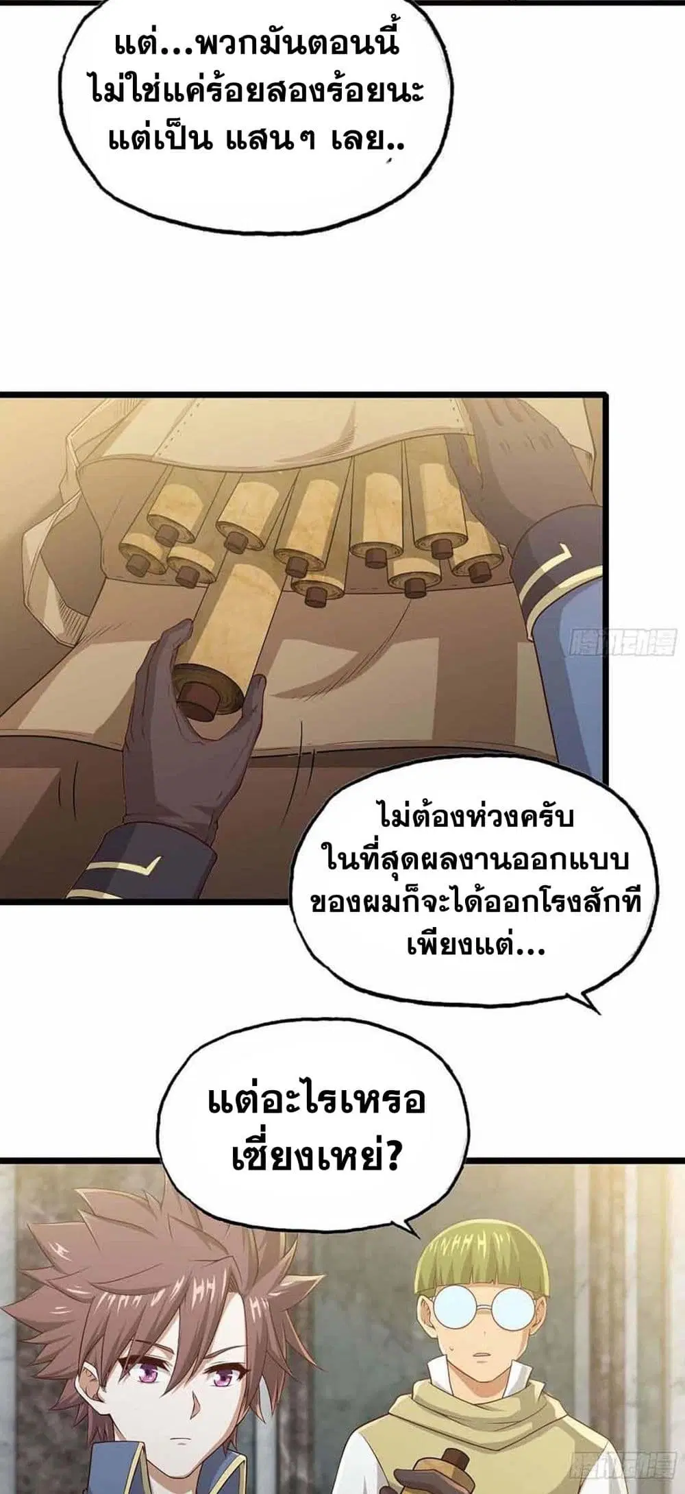 My Wife is a Demon Queen ตอนที่ 241 หน้า 5