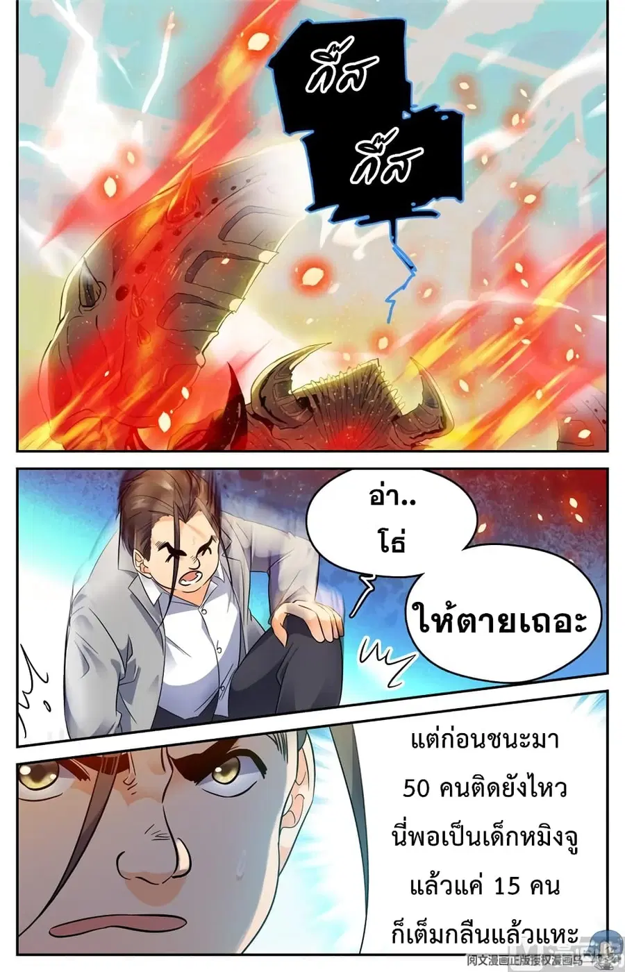 Versatile Mage ตอนที่ 139 หน้า 6
