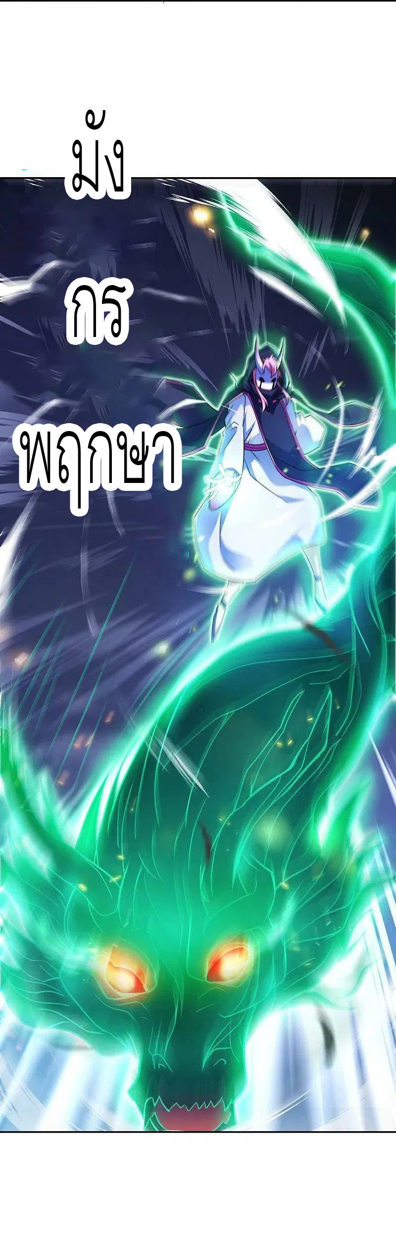 Peerless Battle Spirit ตอนที่ 452 หน้า 56