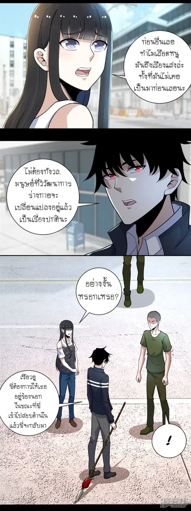 The King of Doom ตอนที่ 69 หน้า 4