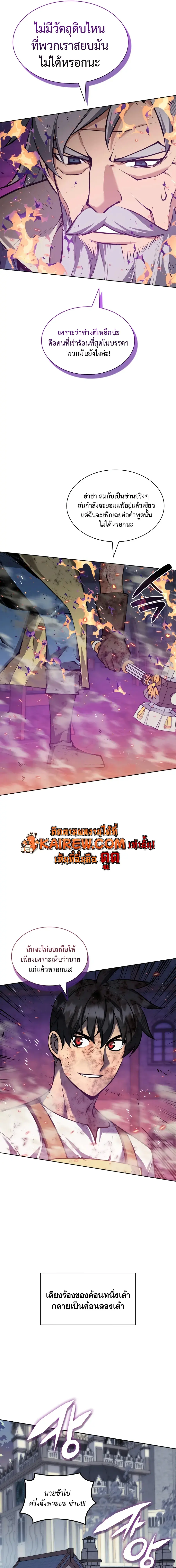 Overgeared จ้าวแห่งยุทธภัณฑ์ ตอนที่ 321 หน้า 19