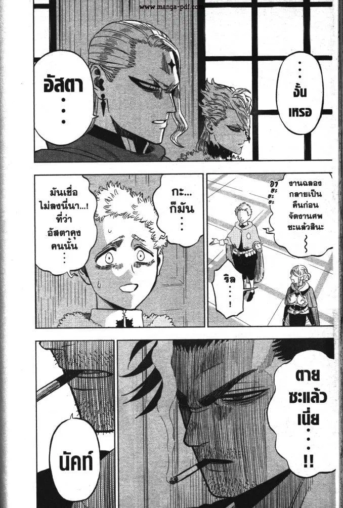 Black Clover ตอนที่ 336 หน้า 4