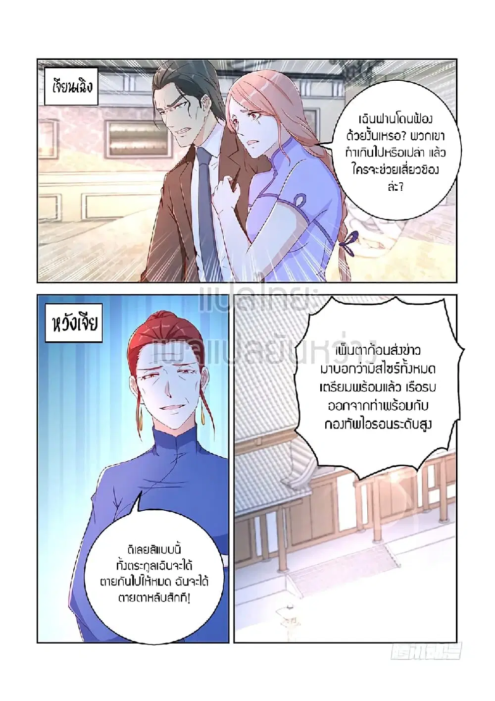 Rebirth Of The Urban Immortal Cultivator ตอนที่ 365 หน้า 6