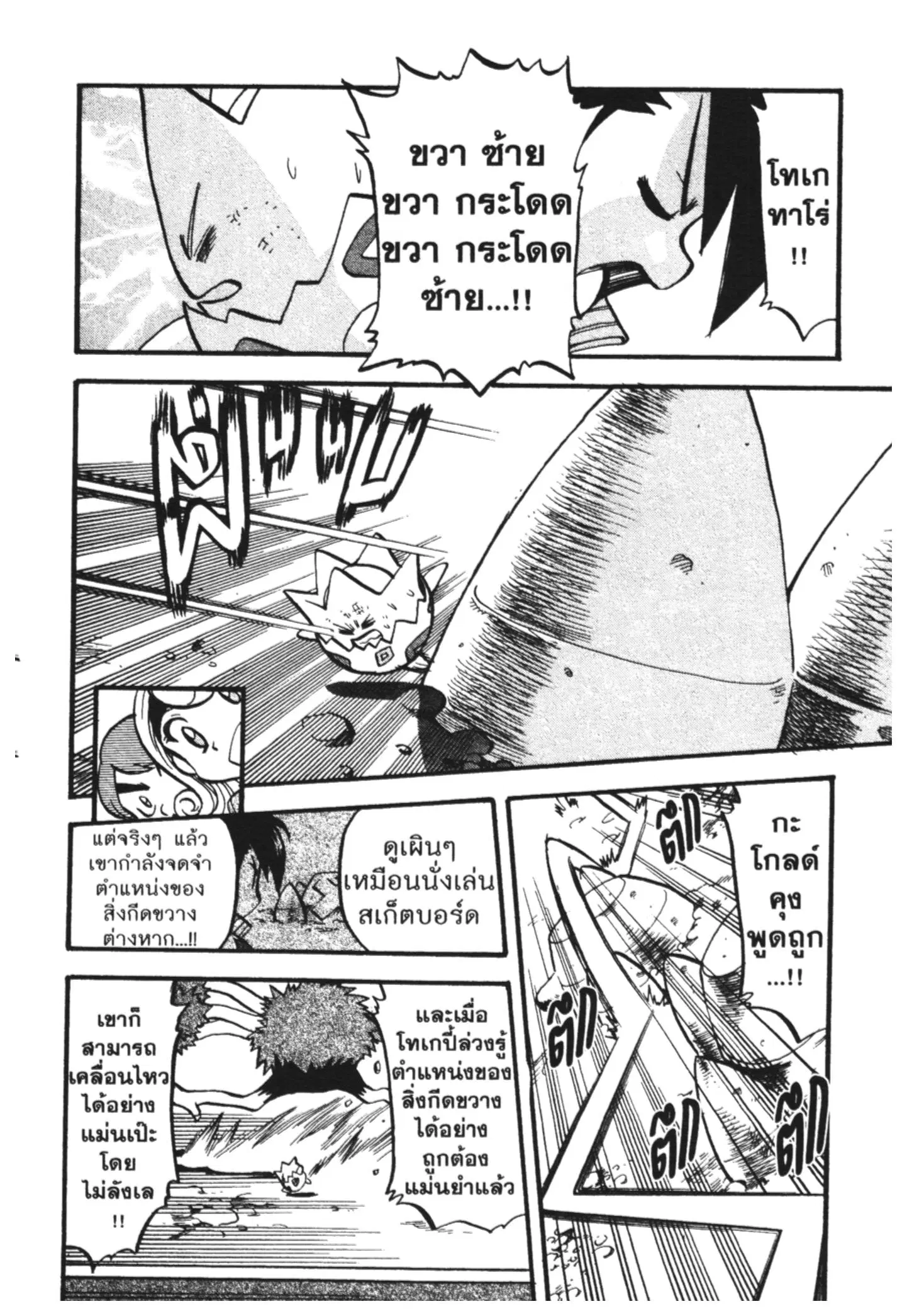 Pokémon ตอนที่ 442 หน้า 40