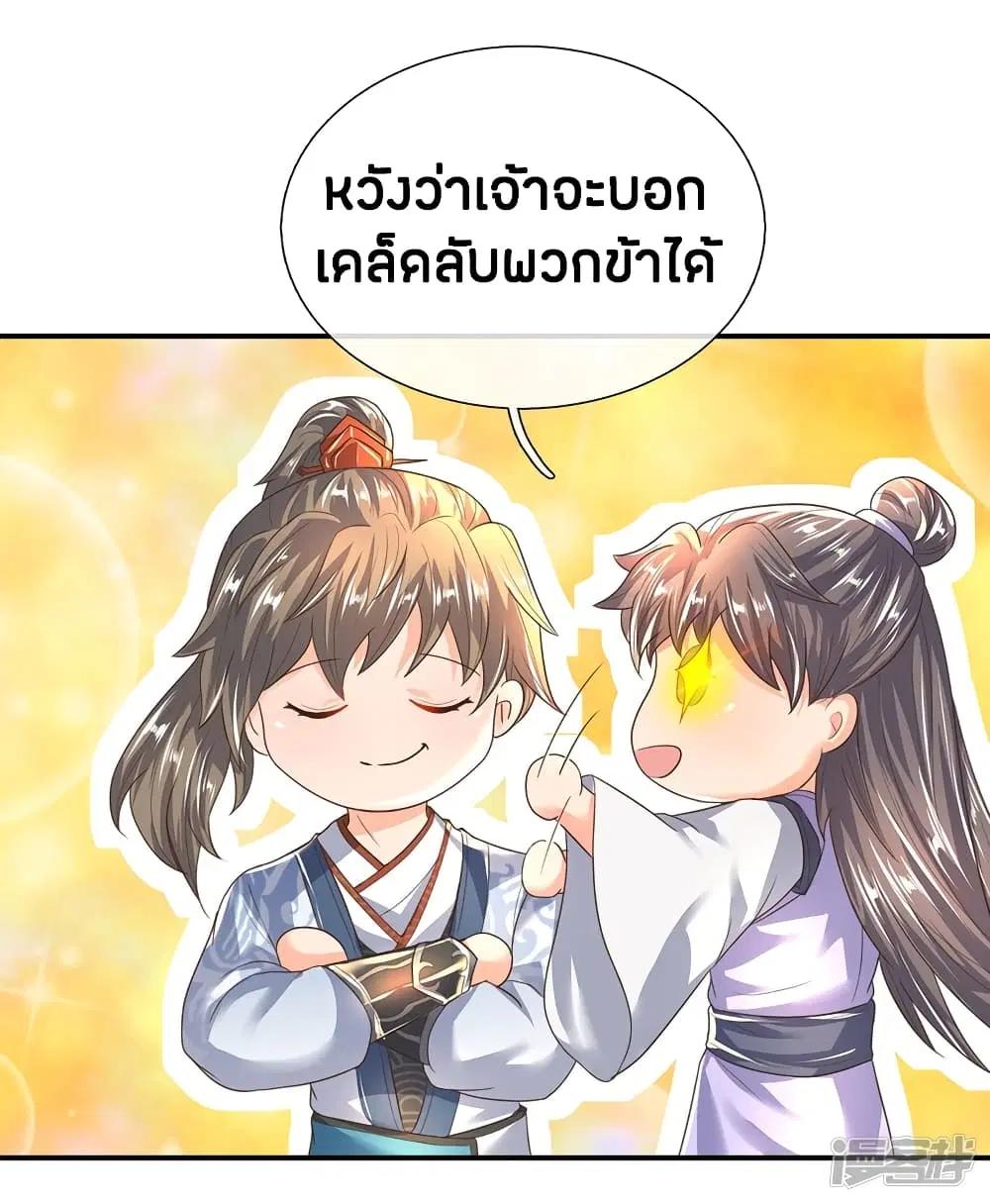 Sky Sword God ตอนที่ 206 หน้า 18
