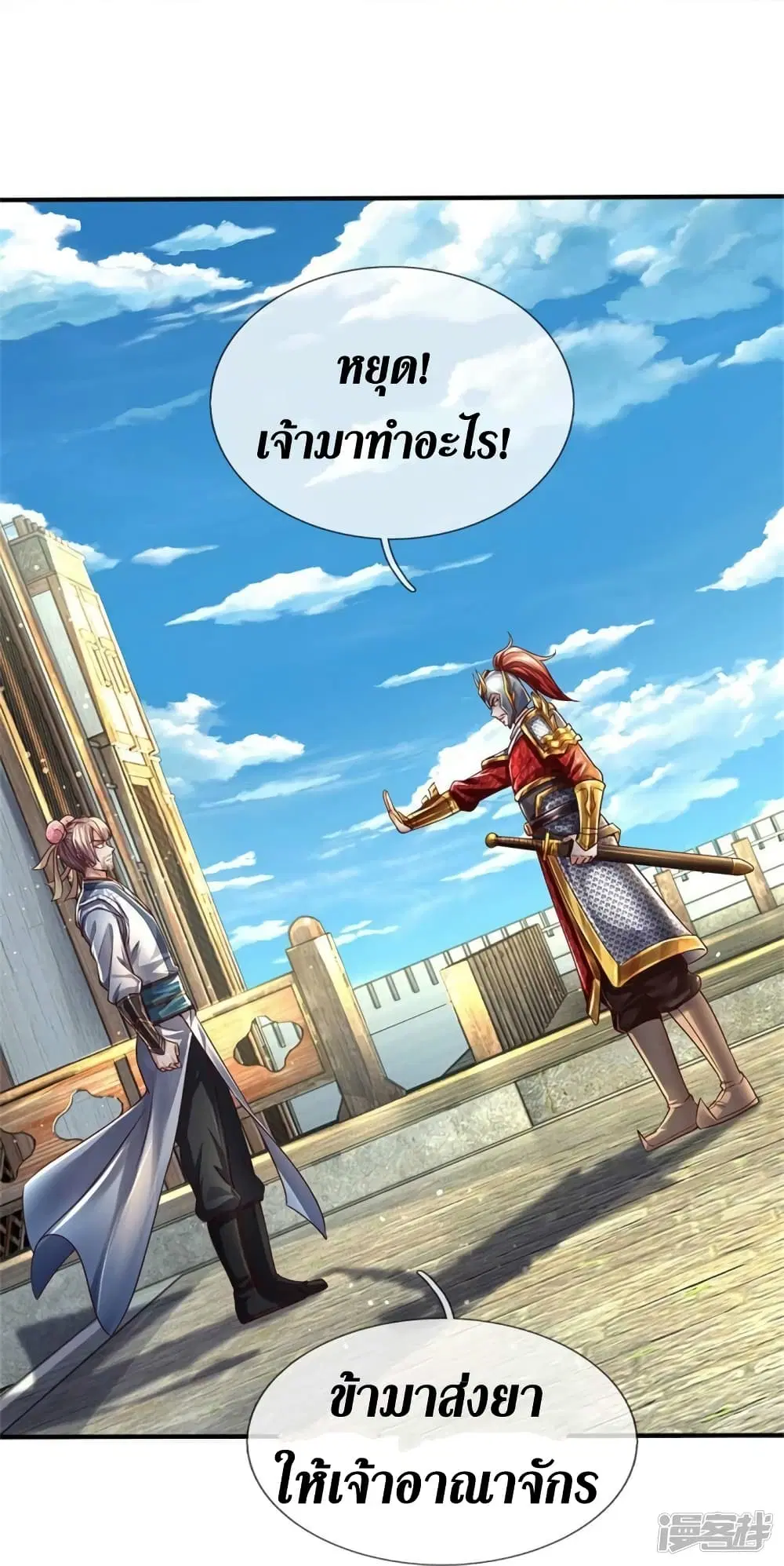 Sky Sword God ตอนที่ 546 หน้า 17