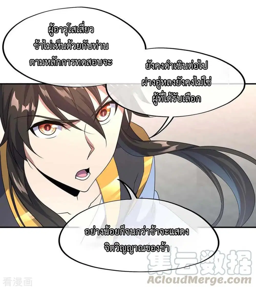 Peerless Battle Spirit ตอนที่ 41 หน้า 10