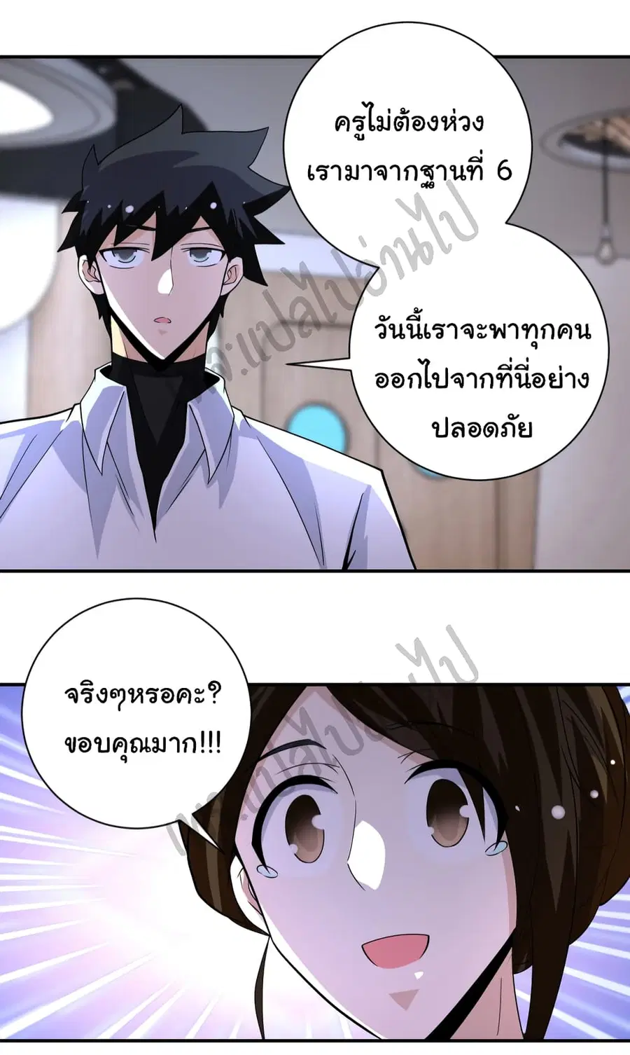 Apocalyptic Super System ตอนที่ 199 หน้า 6