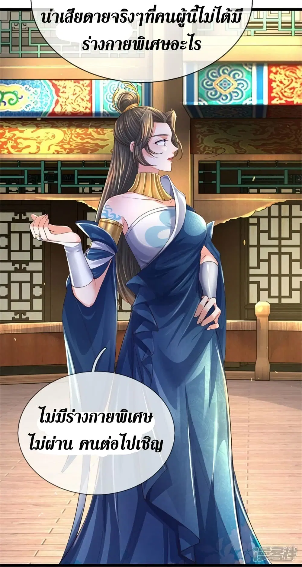 Sky Sword God ตอนที่ 541 หน้า 11
