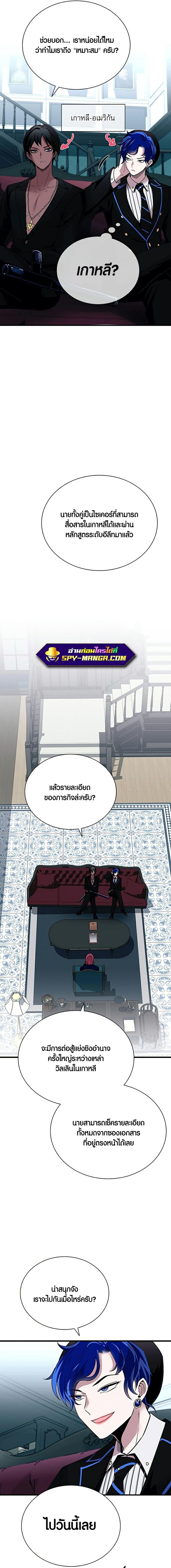Villain to Kill ตอนที่ 105 หน้า 13