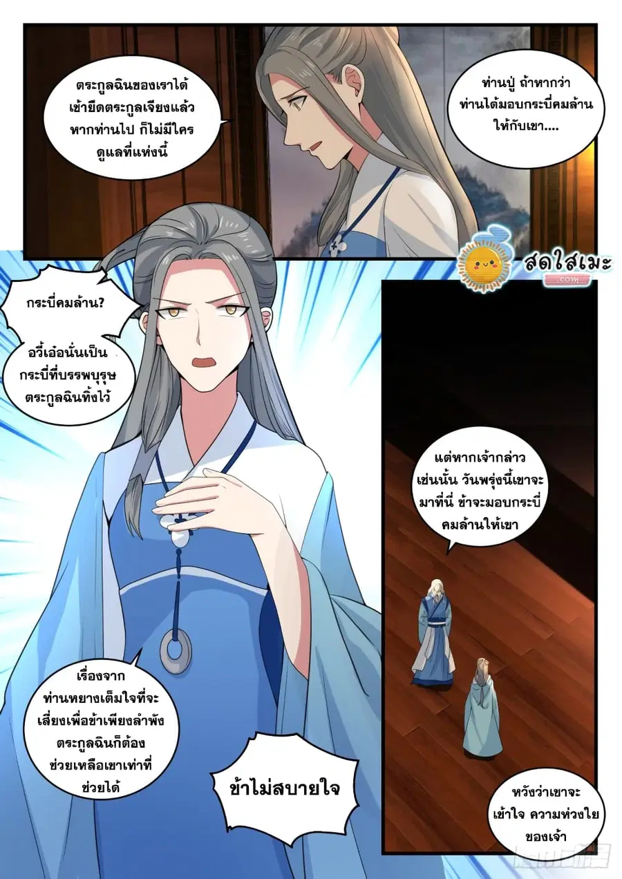 Martial Peak ตอนที่ 1707 หน้า 13