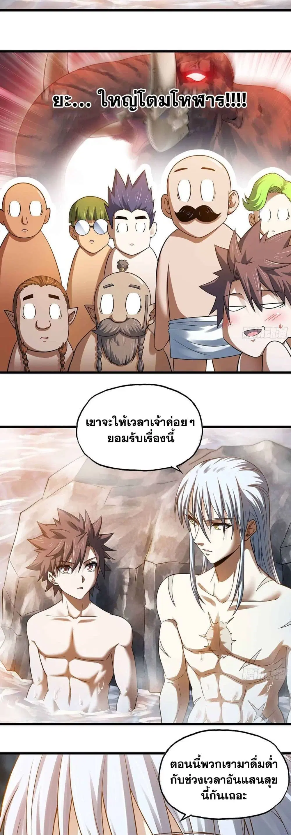My Wife is a Demon Queen ตอนที่ 315 หน้า 12