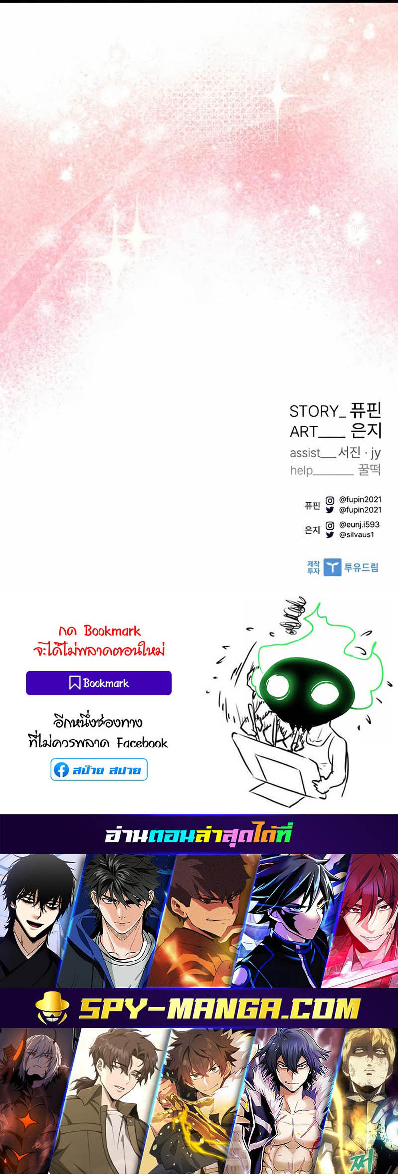 Villain to Kill ตอนที่ 143 หน้า 68