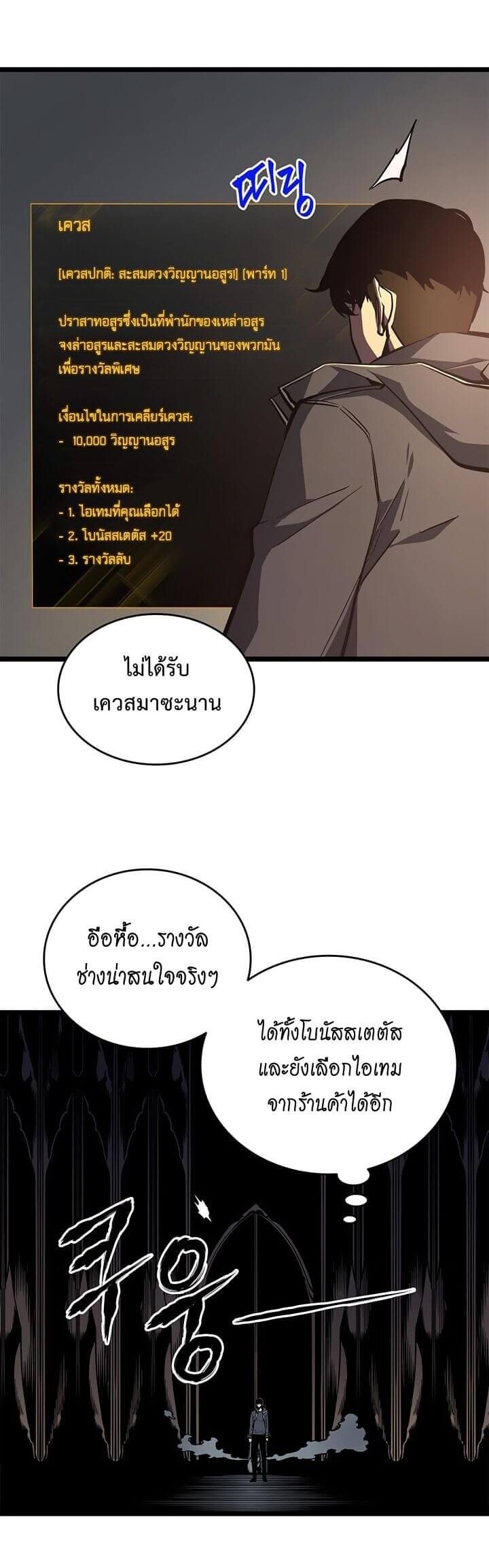 Solo Leveling โซโล่เลเวลลิ่ง ตอนที่ 57 หน้า 7