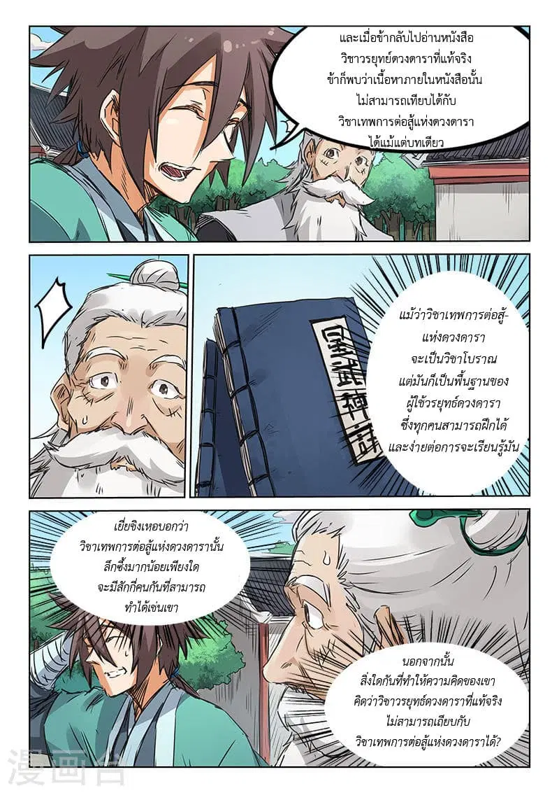 Star Martial God Techniquer ตอนที่ 154 หน้า 6