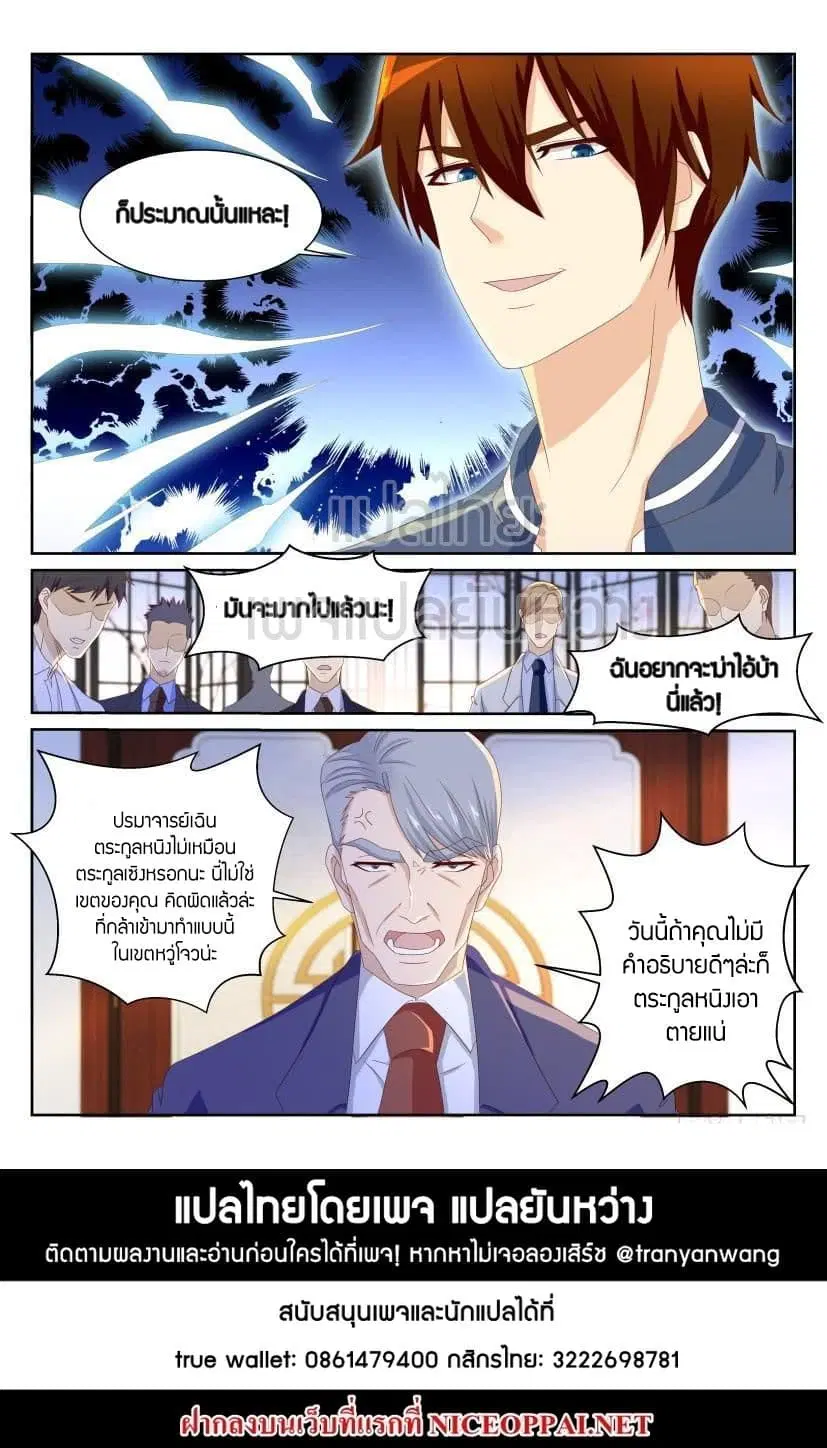 Rebirth Of The Urban Immortal Cultivator ตอนที่ 192 หน้า 15